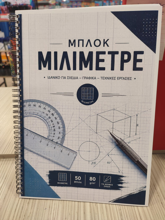 Μπλοκ Μιλιμετρέ Σπιράλ 50 Φύλλων