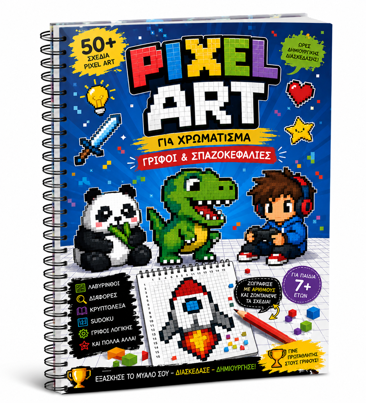 Pixel Art για Χρωματισμό — Γρίφοι & Σπαζοκεφαλιές